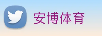 安博体育 Logo